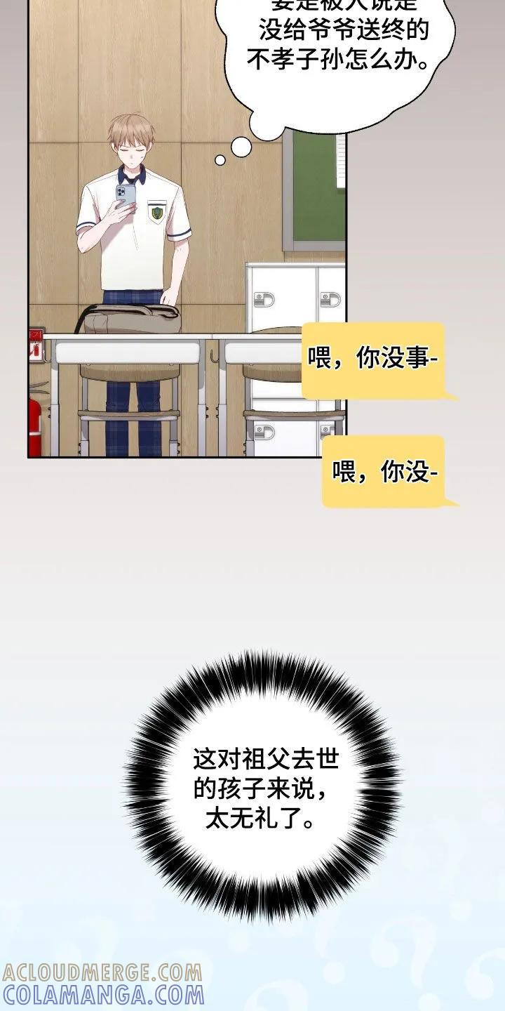 《大哥变身高中生》第60章：吊唁 第11页