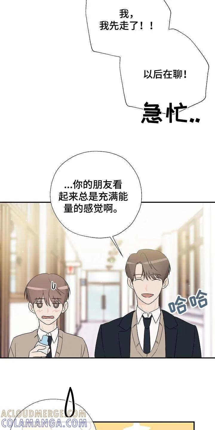 《刻意接近》第60章：安静的地方 第9页