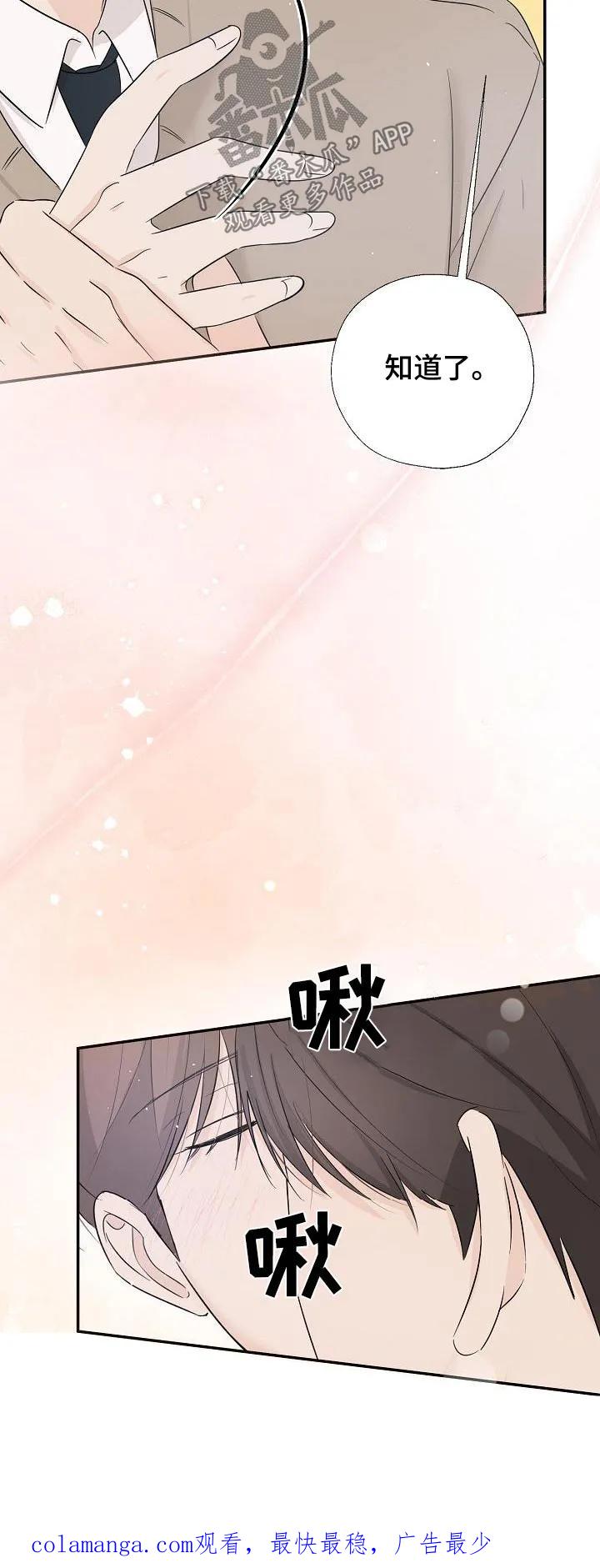 《刻意接近》第60章：安静的地方 第22页