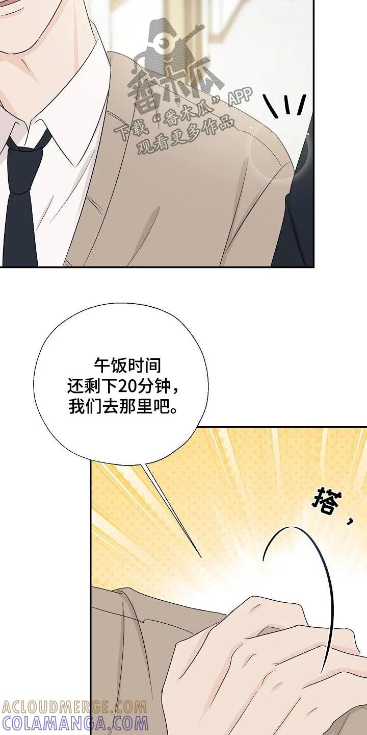 《刻意接近》第60章：安静的地方 第11页