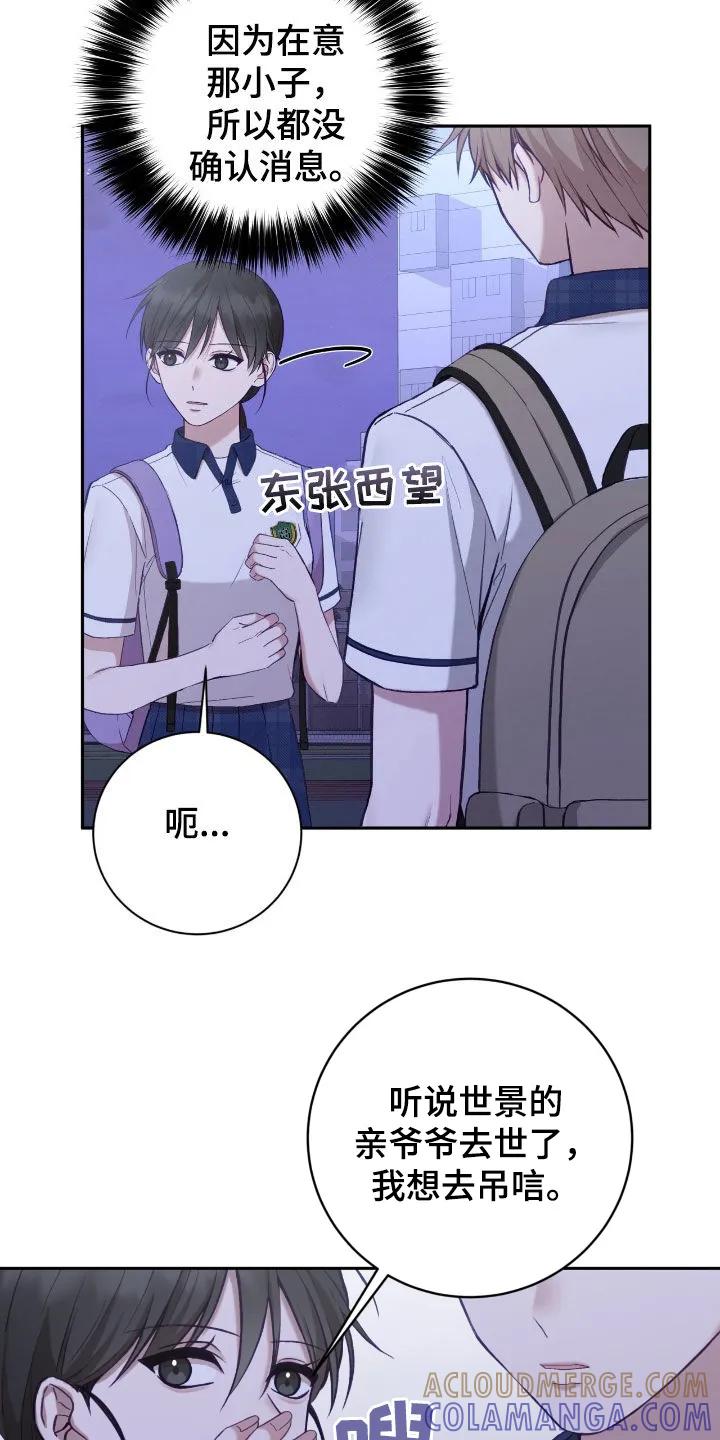 《大哥变身高中生》第60章：吊唁 第21页