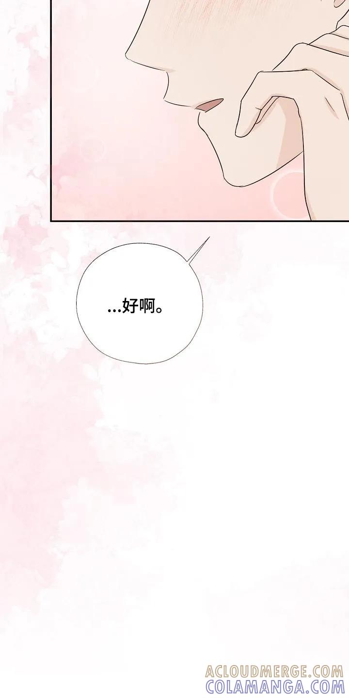 《刻意接近》第60章：安静的地方 第15页