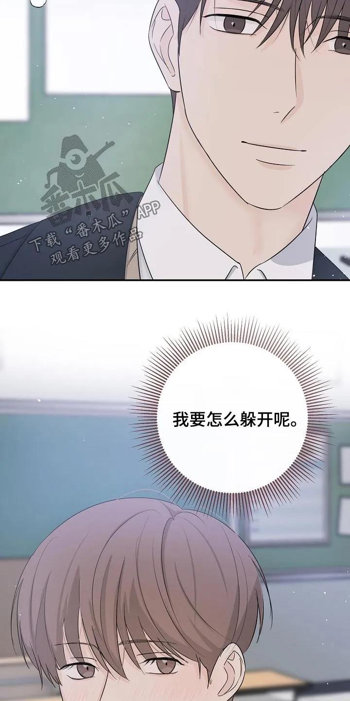 《刻意接近》第60章：安静的地方 第20页