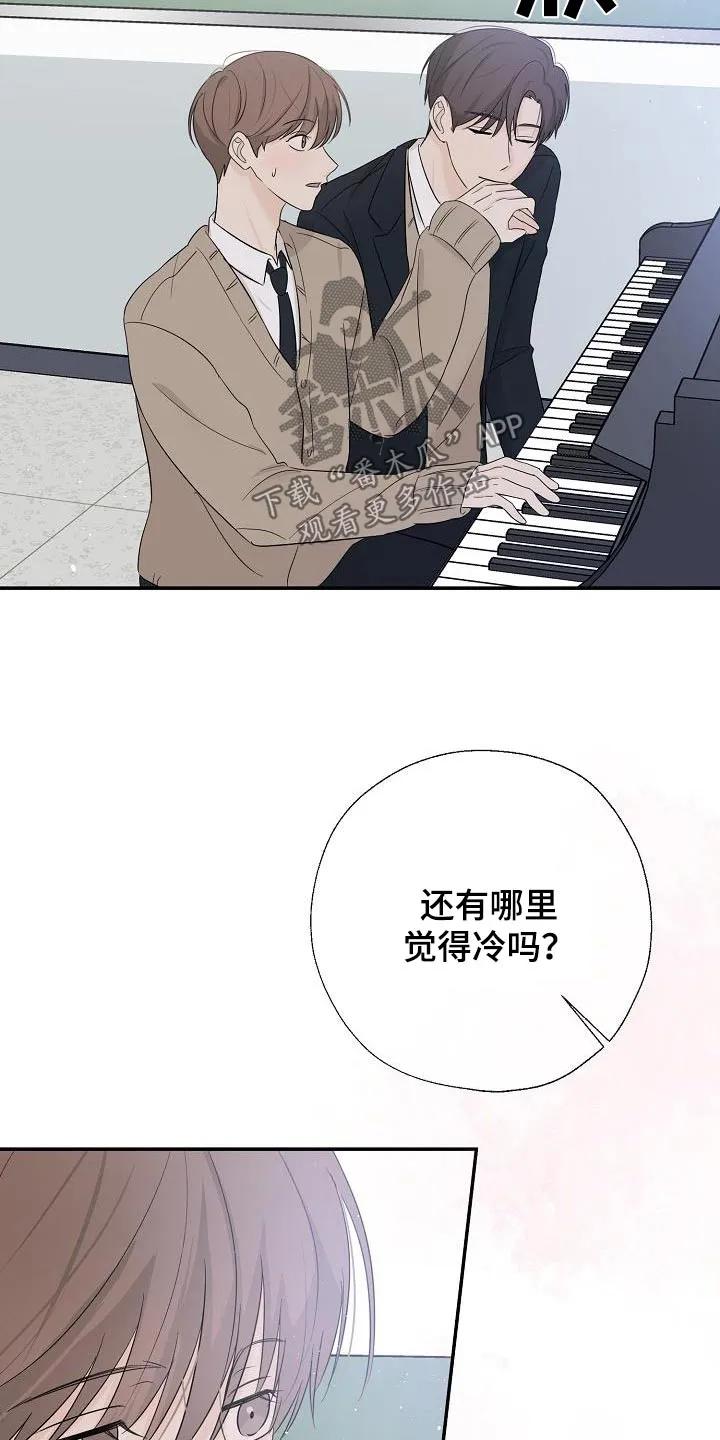 《刻意接近》第60章：安静的地方 第18页