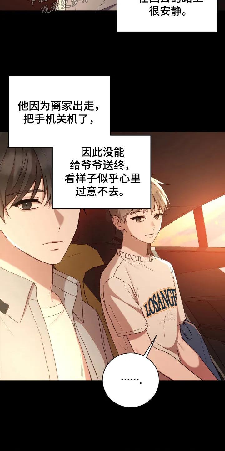 《大哥变身高中生》第60章：吊唁 第8页