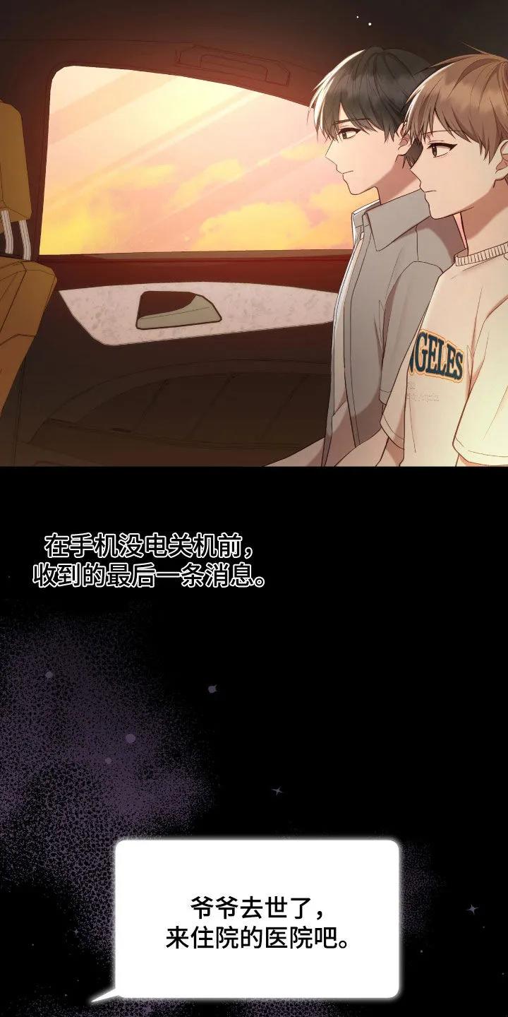 《大哥变身高中生》第60章：吊唁 第6页