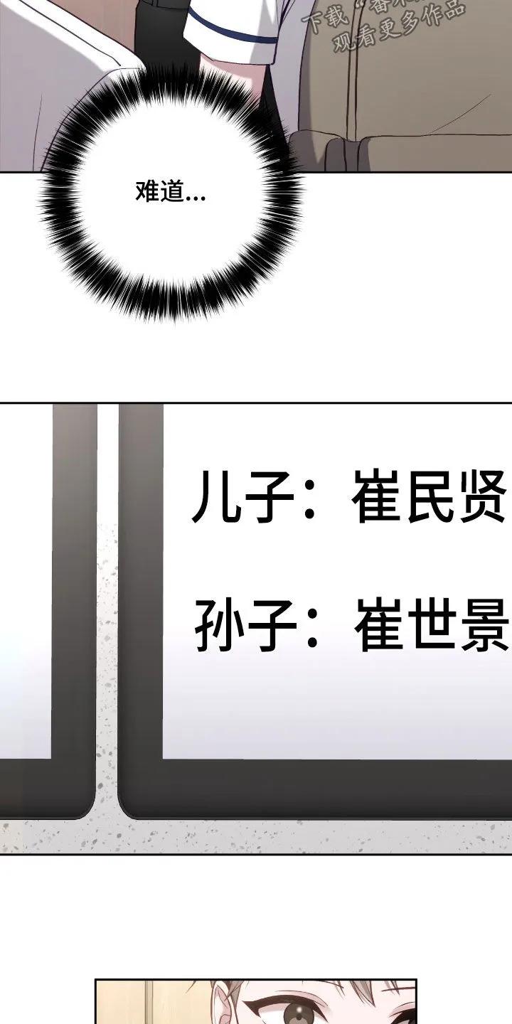 《大哥变身高中生》第60章：吊唁 第30页