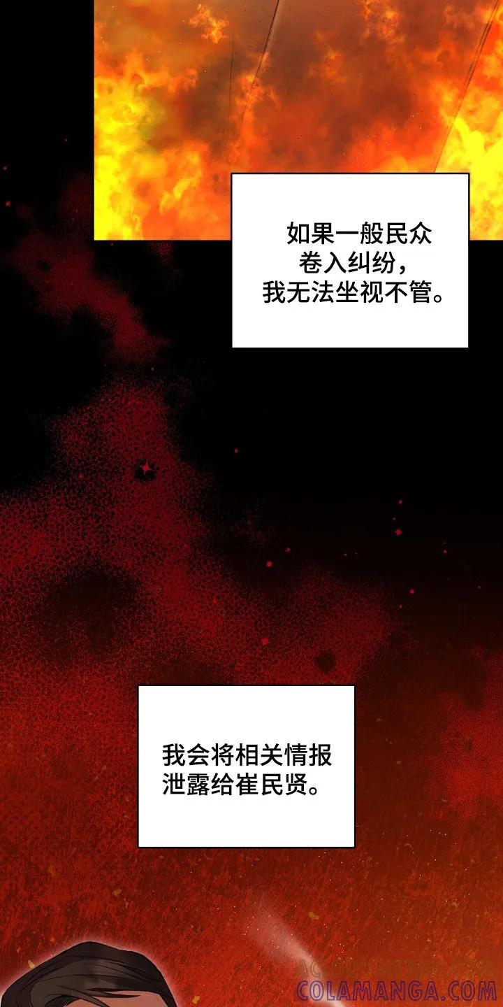 《大哥变身高中生》第61章：崔检察官 第23页