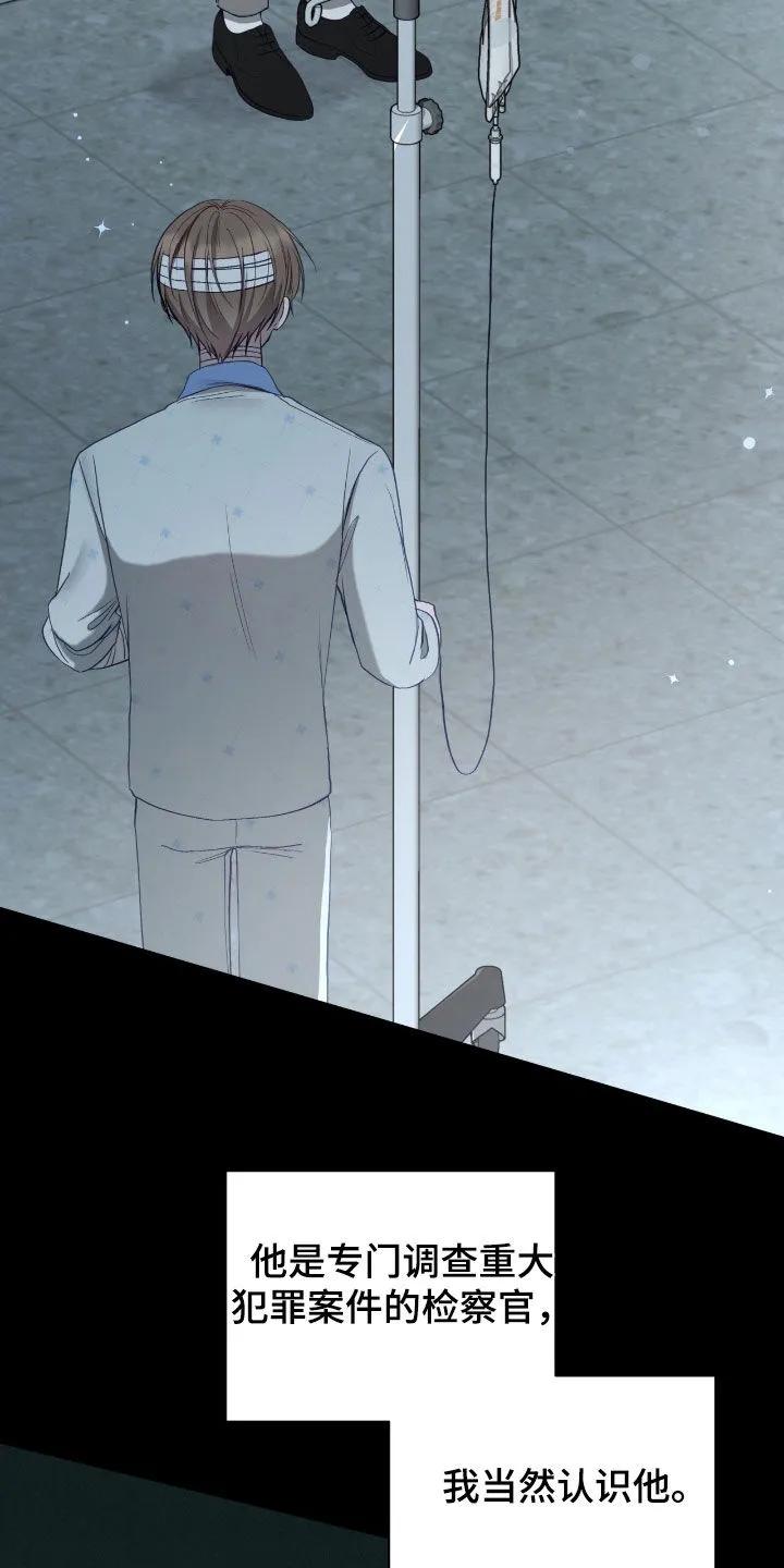 《大哥变身高中生》第61章：崔检察官 第16页