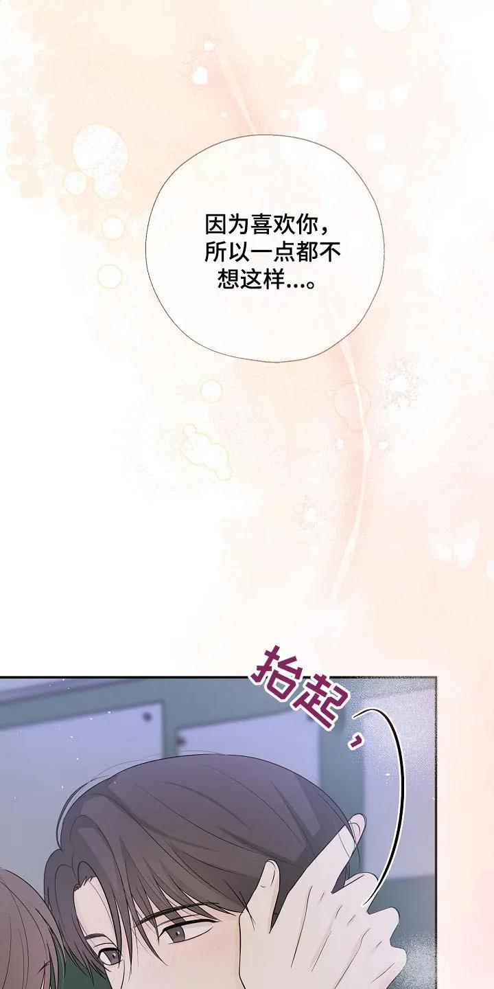 《刻意接近》第61章：复杂的过去 第18页