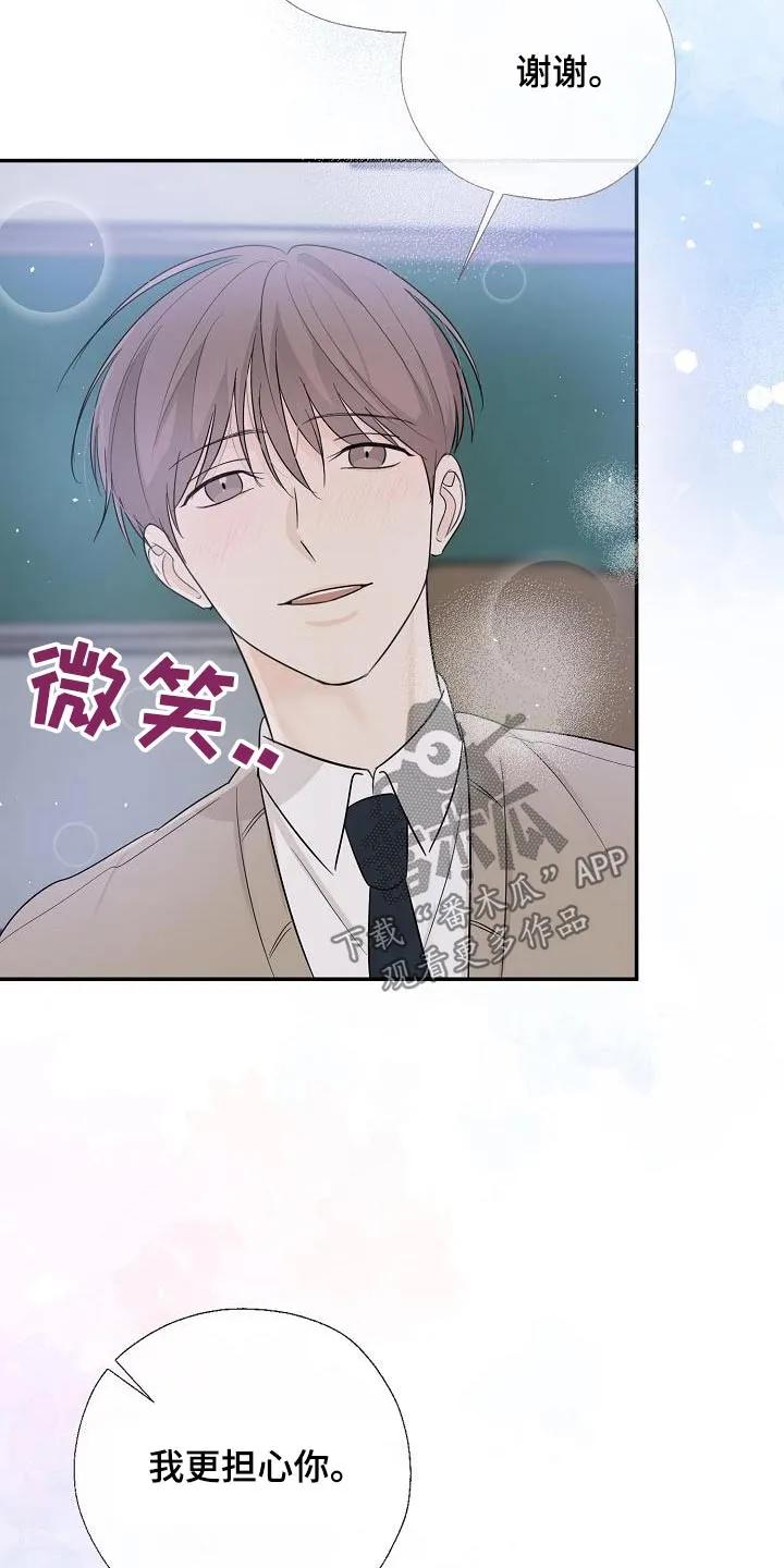 《刻意接近》第61章：复杂的过去 第6页