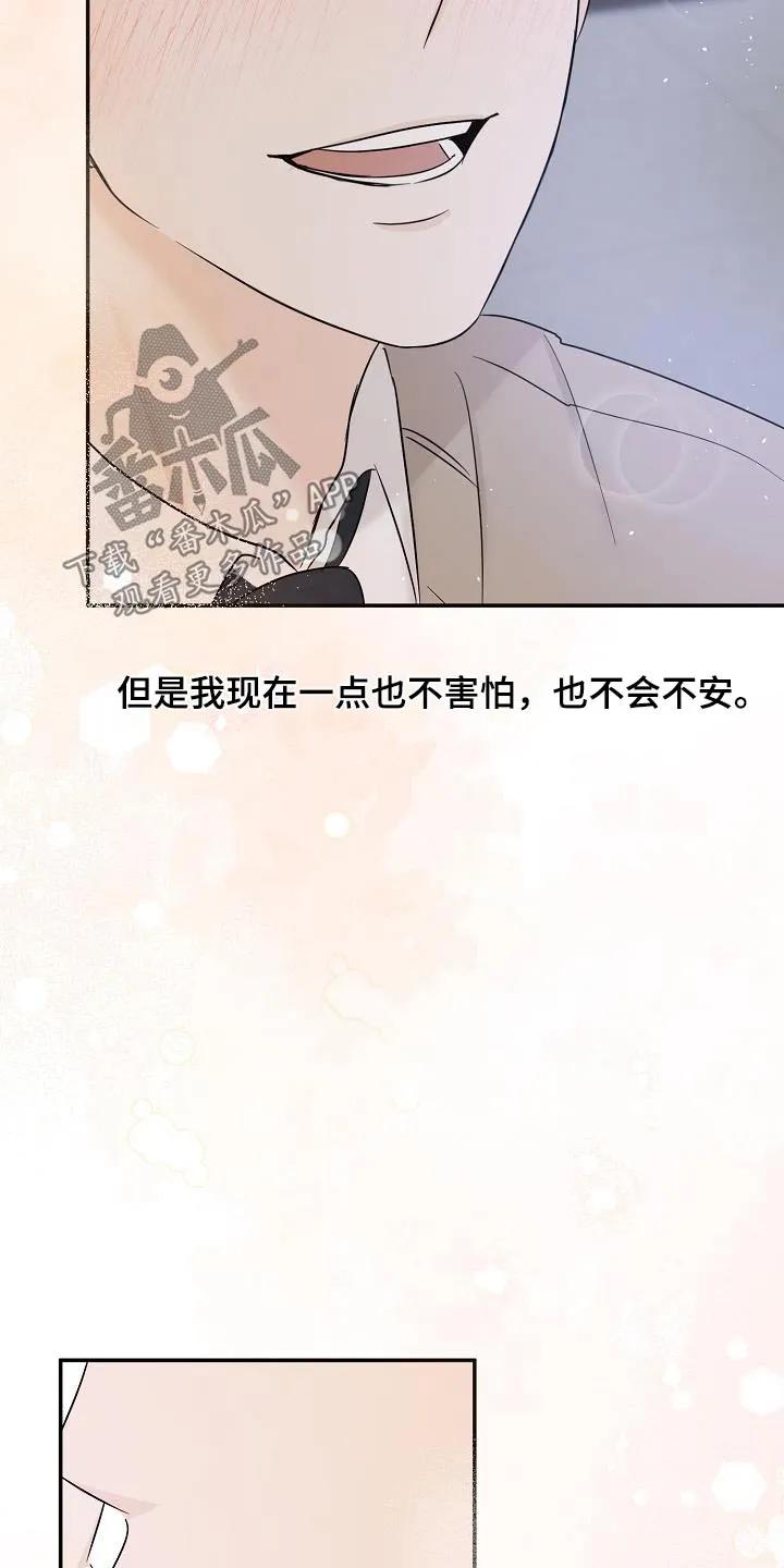 《刻意接近》第61章：复杂的过去 第20页