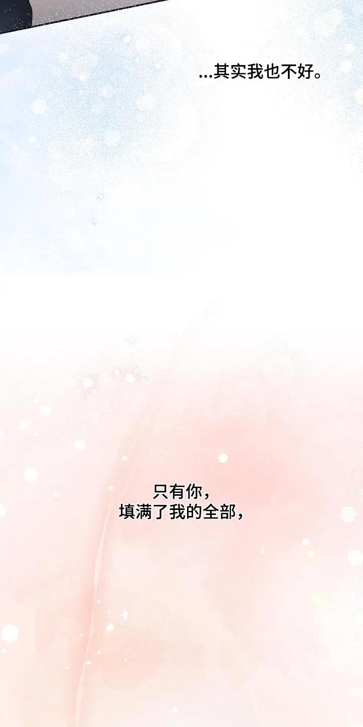 《刻意接近》第61章：复杂的过去 第16页