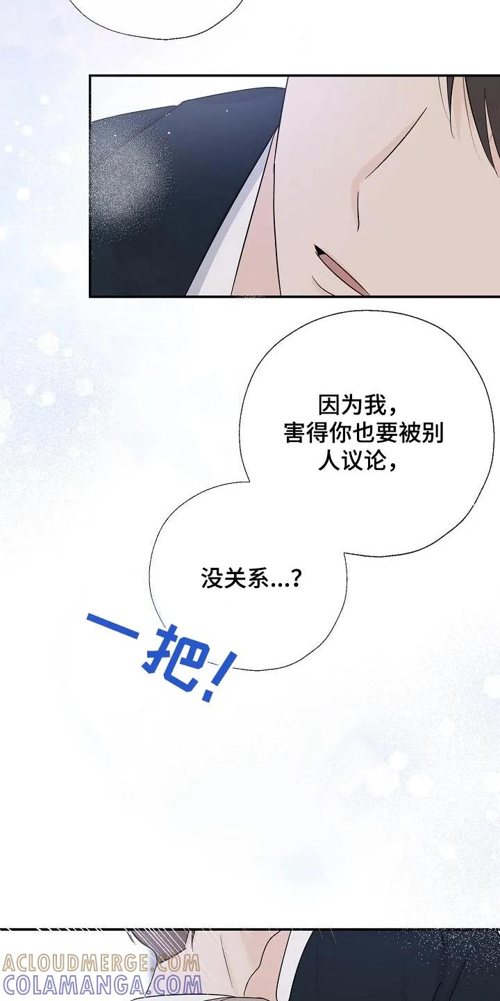 《刻意接近》第61章：复杂的过去 第7页