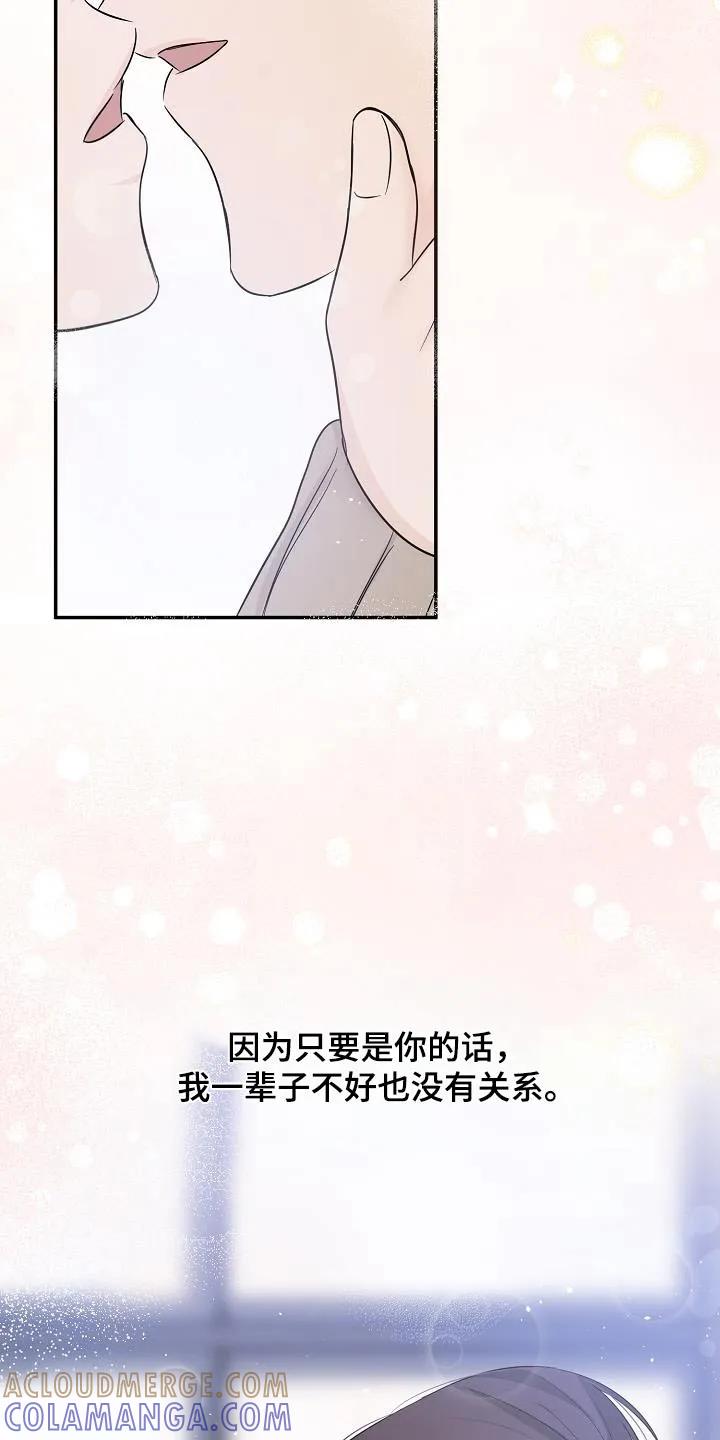 《刻意接近》第61章：复杂的过去 第21页