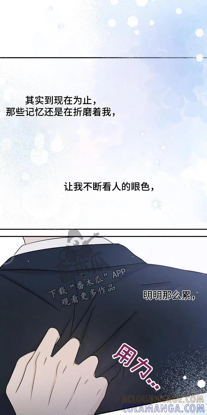 《刻意接近》第61章：复杂的过去 第15页