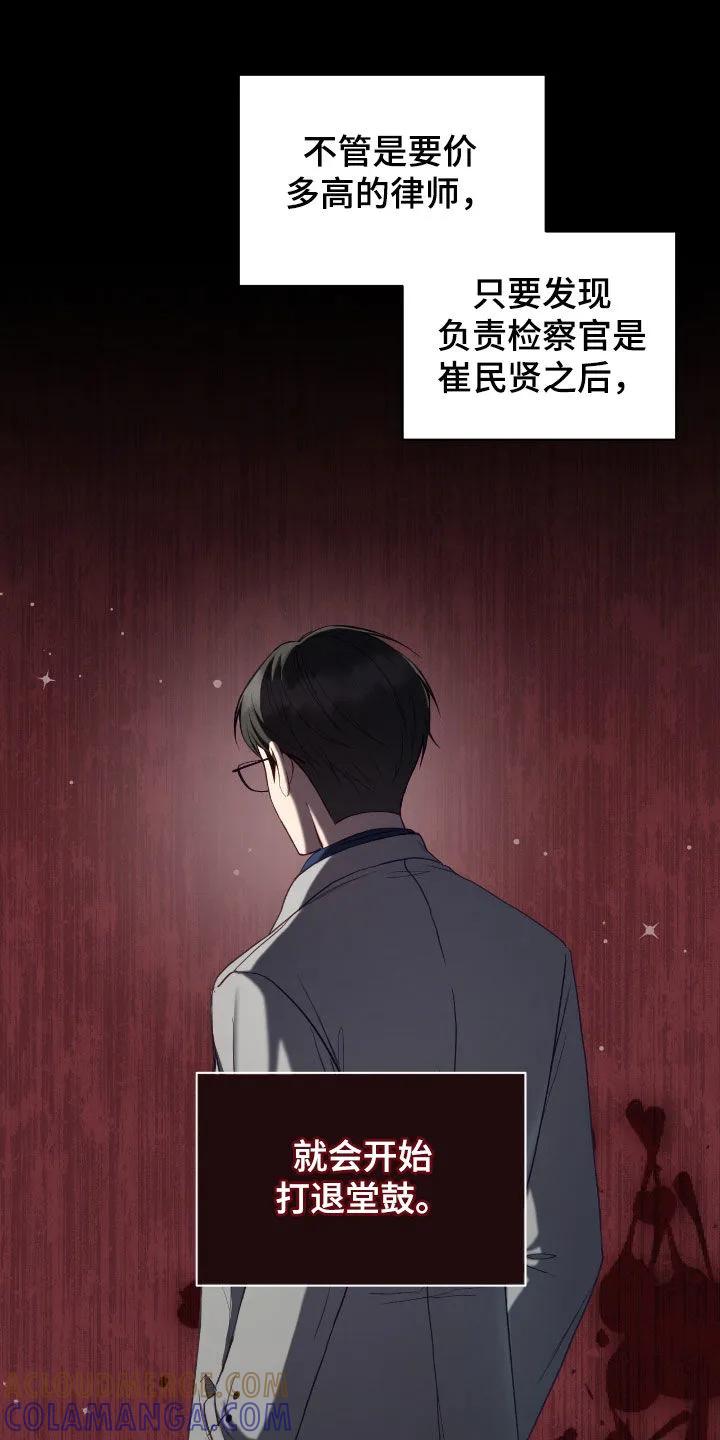 《大哥变身高中生》第61章：崔检察官 第19页