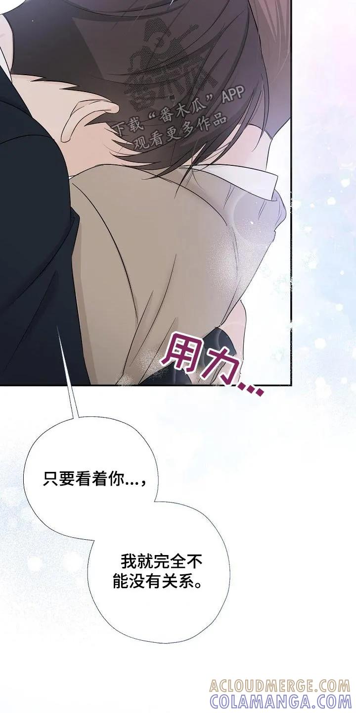 《刻意接近》第61章：复杂的过去 第9页