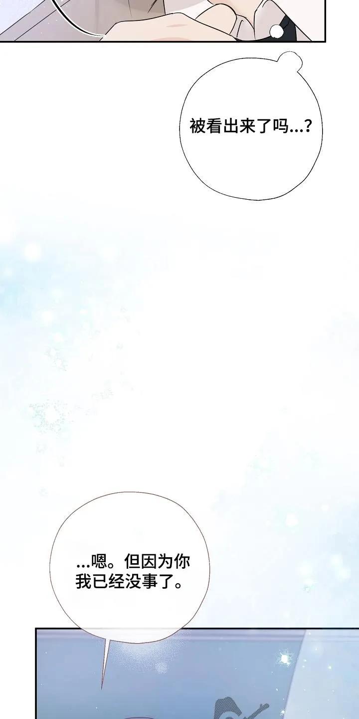 《刻意接近》第61章：复杂的过去 第4页