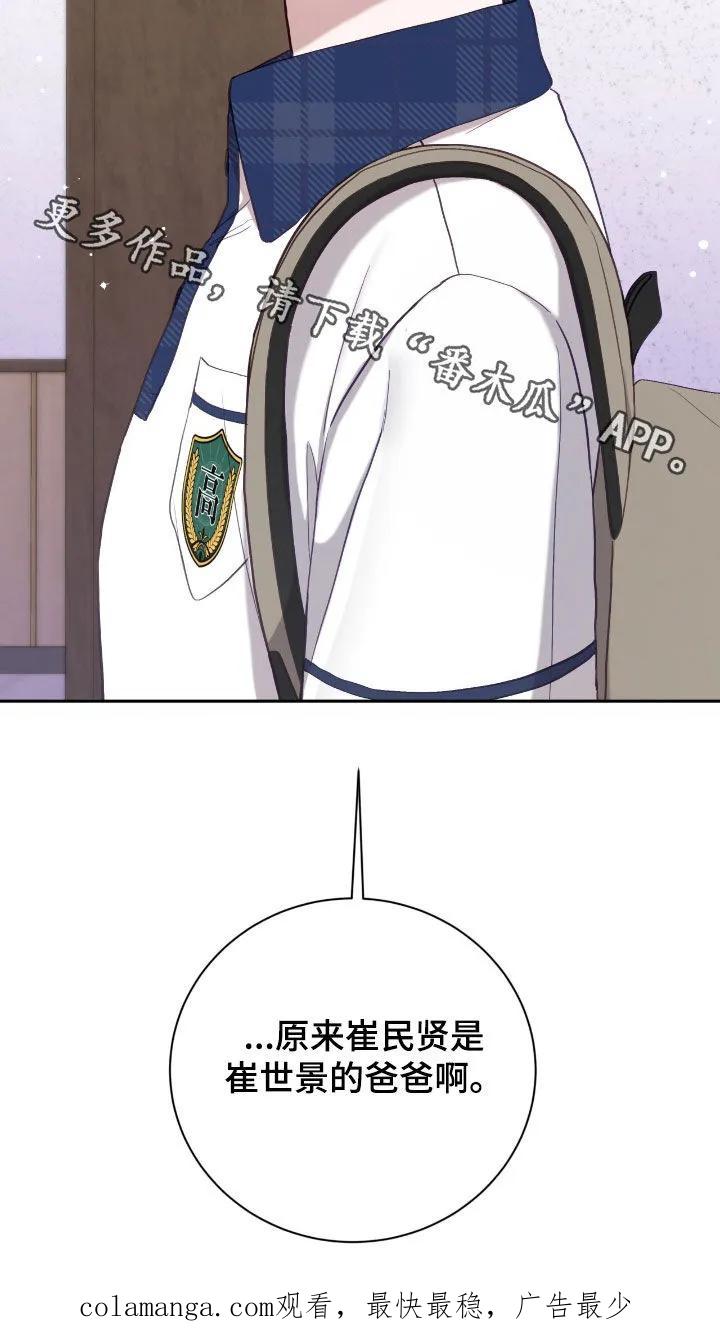 《大哥变身高中生》第61章：崔检察官 第36页