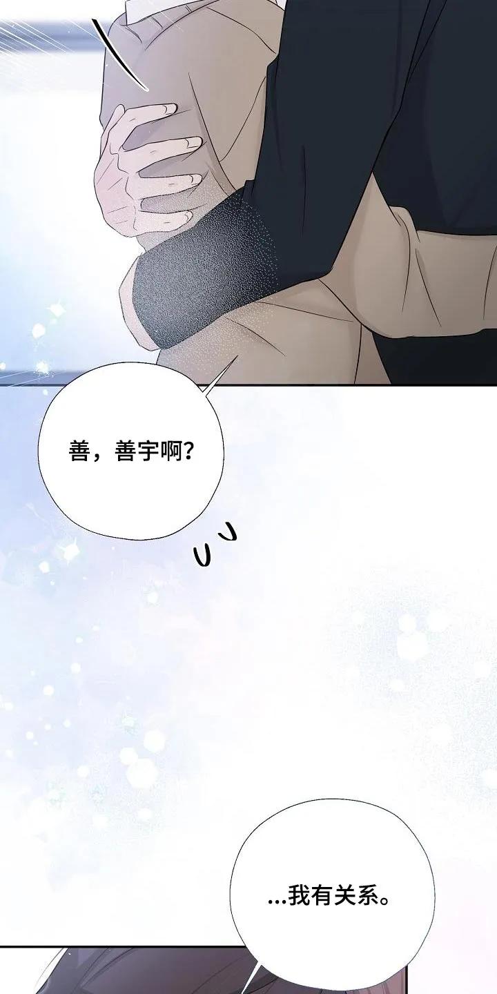 《刻意接近》第61章：复杂的过去 第8页