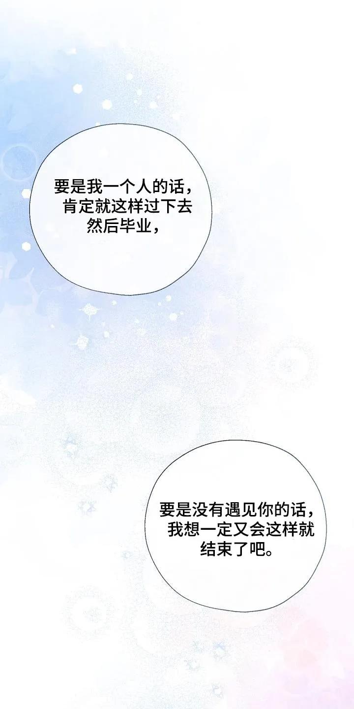 《刻意接近》第61章：复杂的过去 第10页