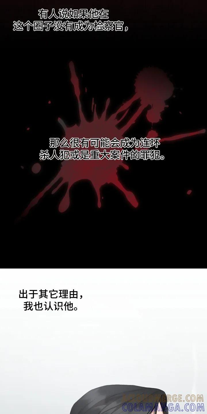 《大哥变身高中生》第61章：崔检察官 第21页