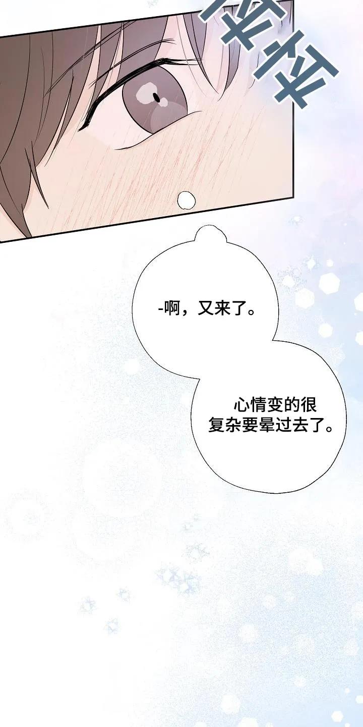 《刻意接近》第61章：复杂的过去 第14页