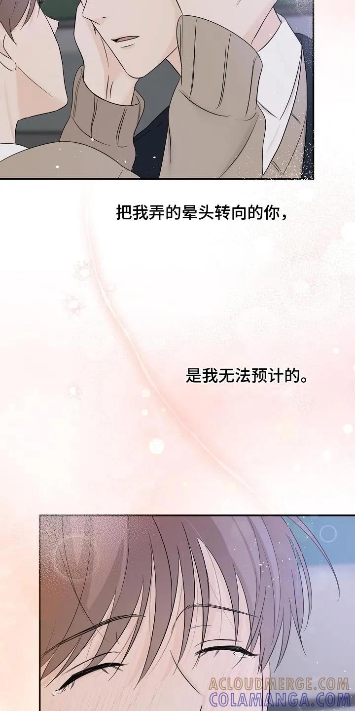 《刻意接近》第61章：复杂的过去 第19页