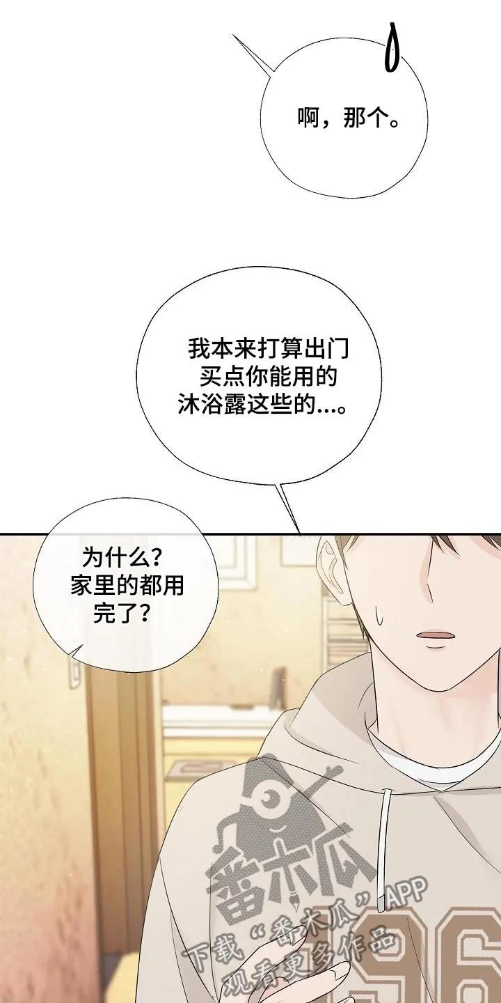《刻意接近》第62章：这些东西 第28页