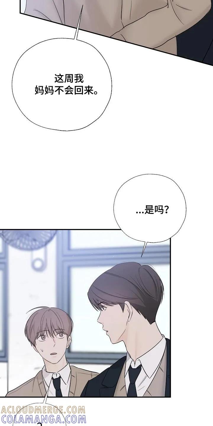 《刻意接近》第62章：这些东西 第3页