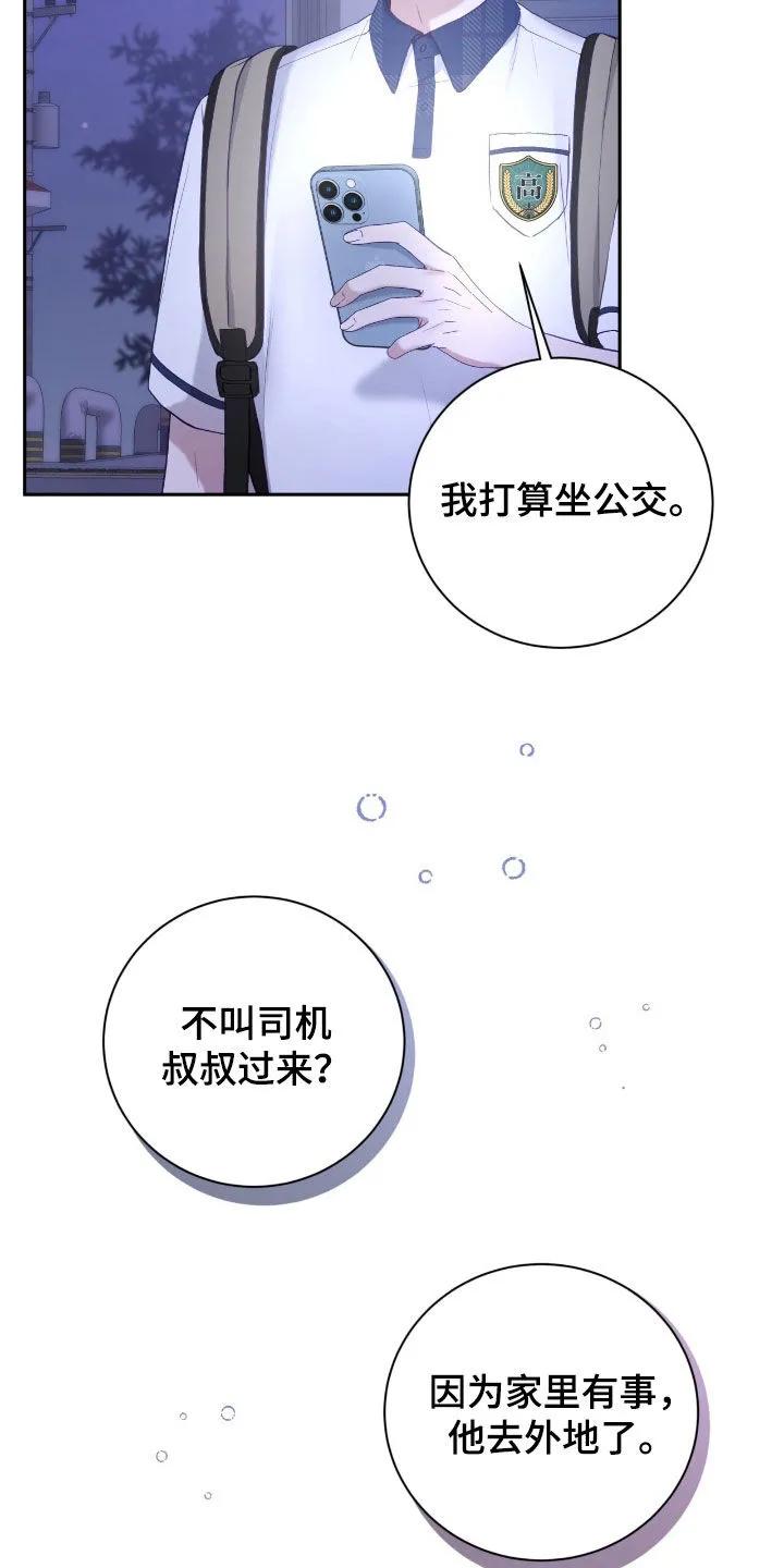 《大哥变身高中生》第62章：再见面 第16页