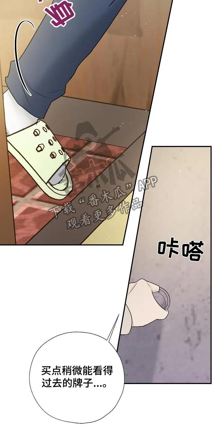 《刻意接近》第62章：这些东西 第24页