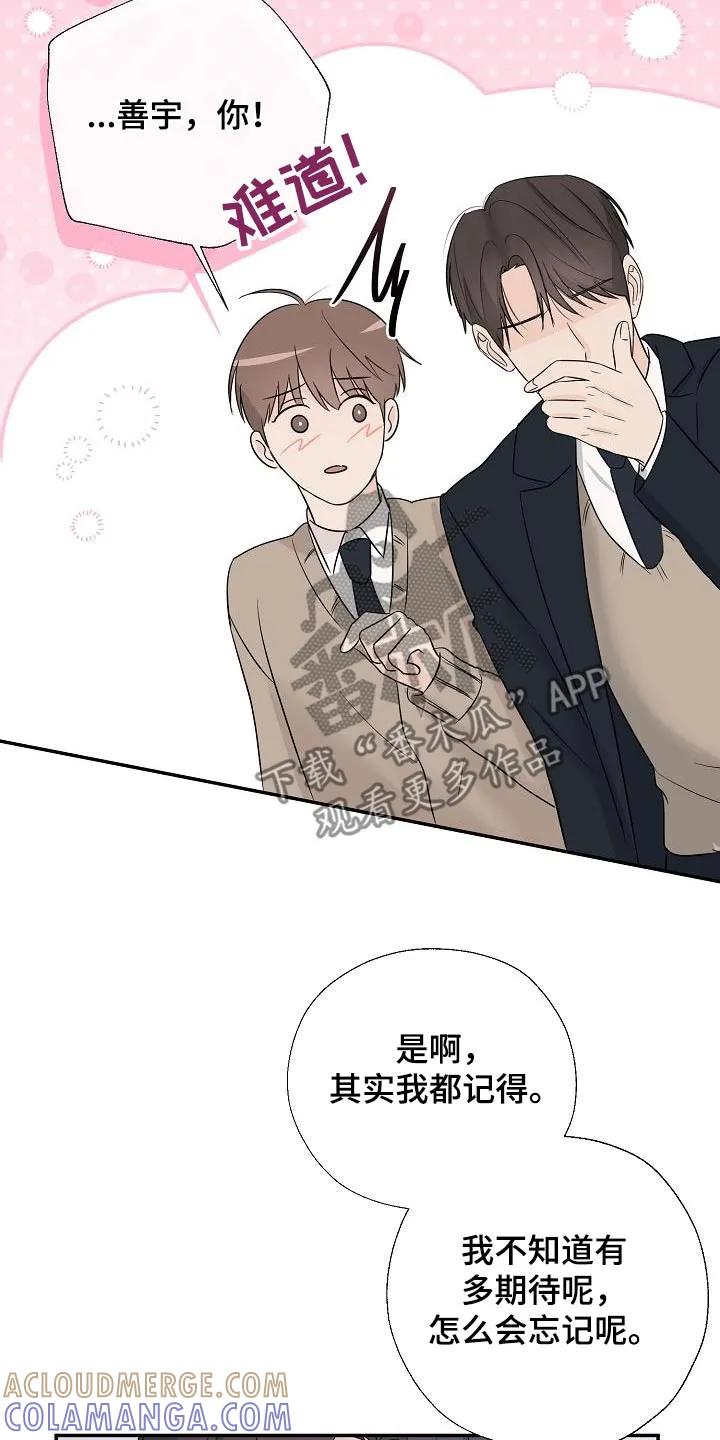 《刻意接近》第62章：这些东西 第7页