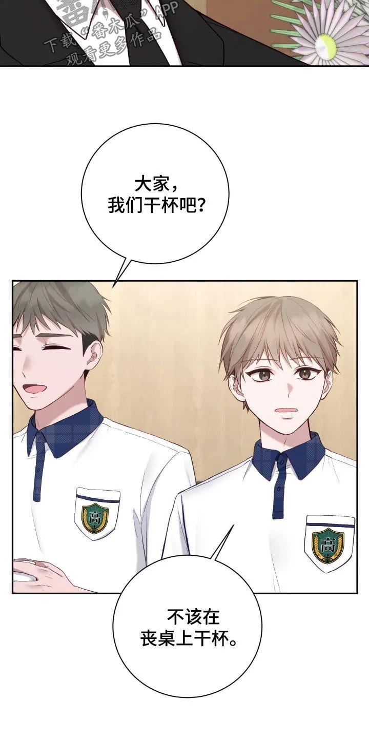 《大哥变身高中生》第62章：再见面 第12页