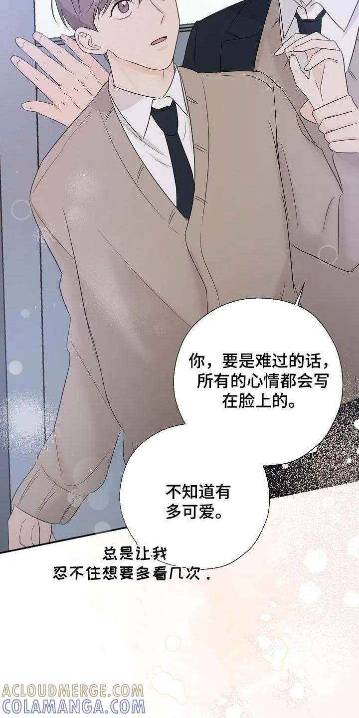 《刻意接近》第62章：这些东西 第11页