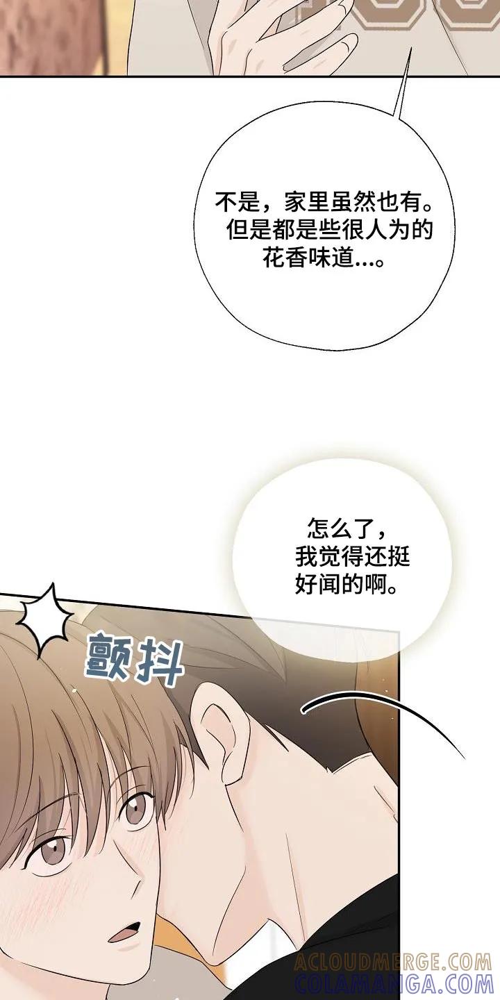 《刻意接近》第62章：这些东西 第29页