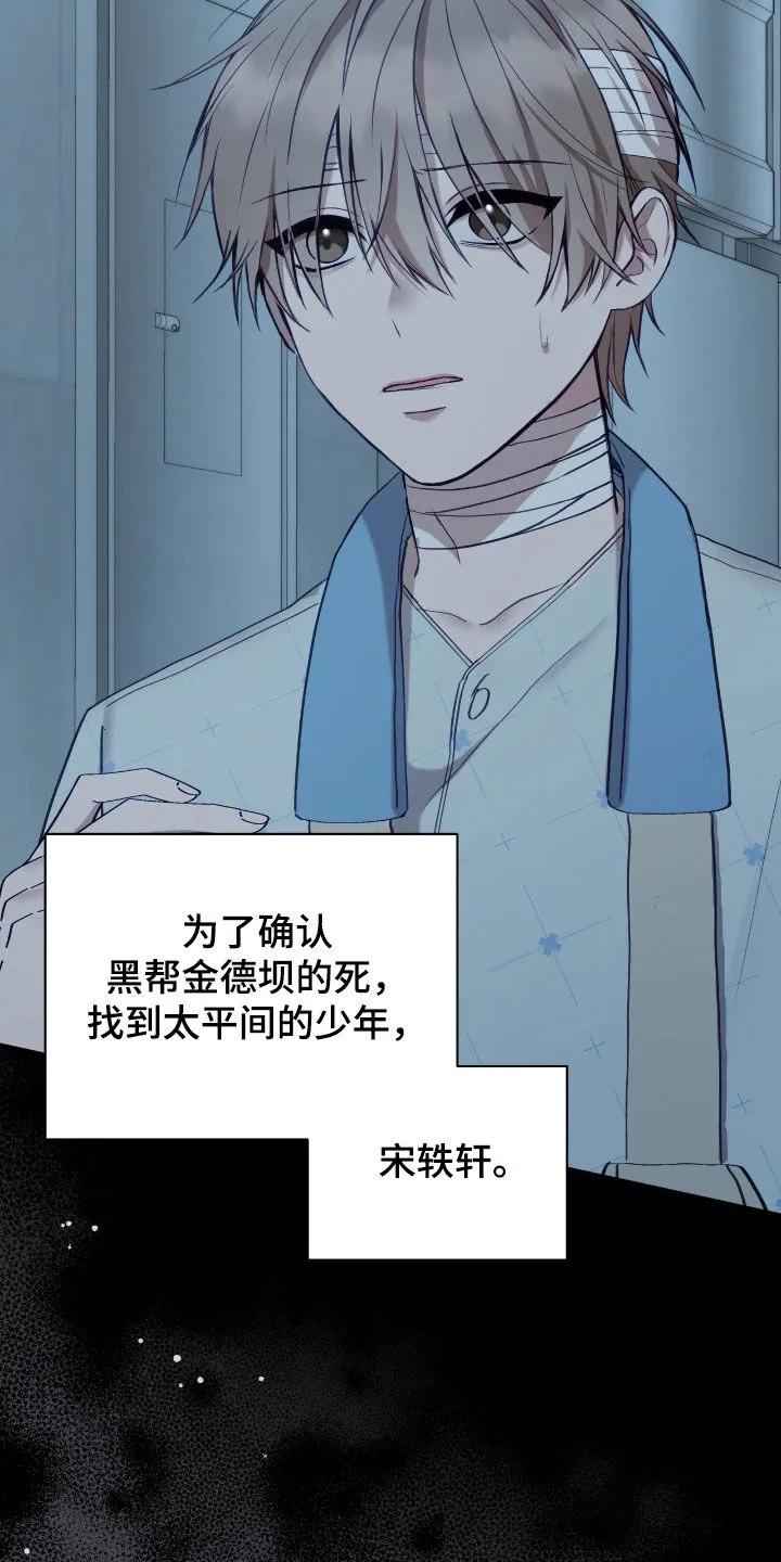 《大哥变身高中生》第62章：再见面 第26页