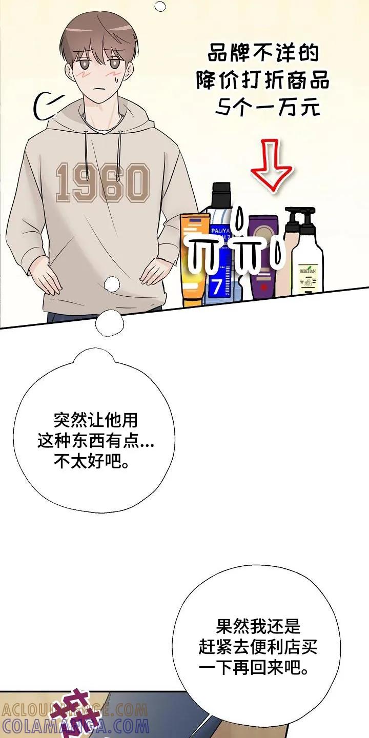 《刻意接近》第62章：这些东西 第23页