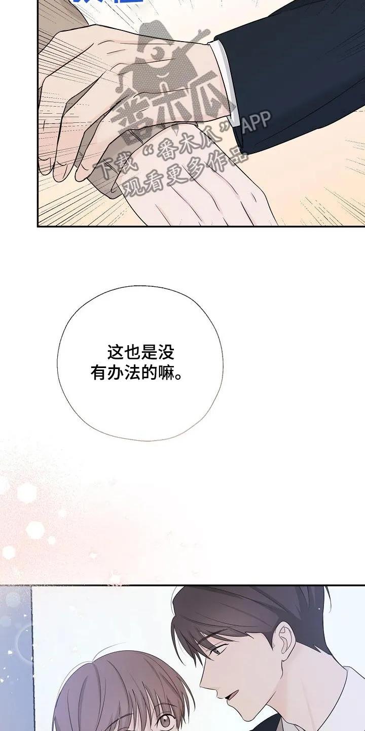 《刻意接近》第62章：这些东西 第10页