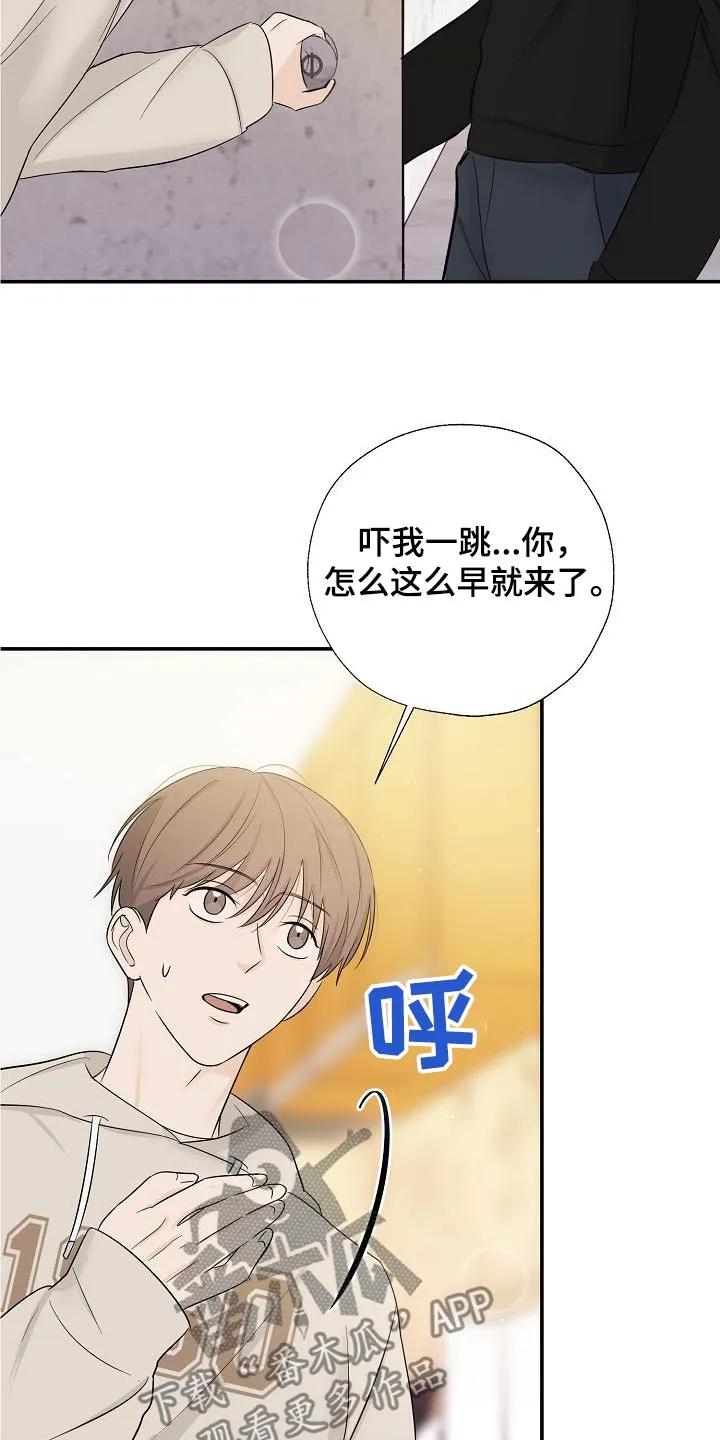 《刻意接近》第62章：这些东西 第26页