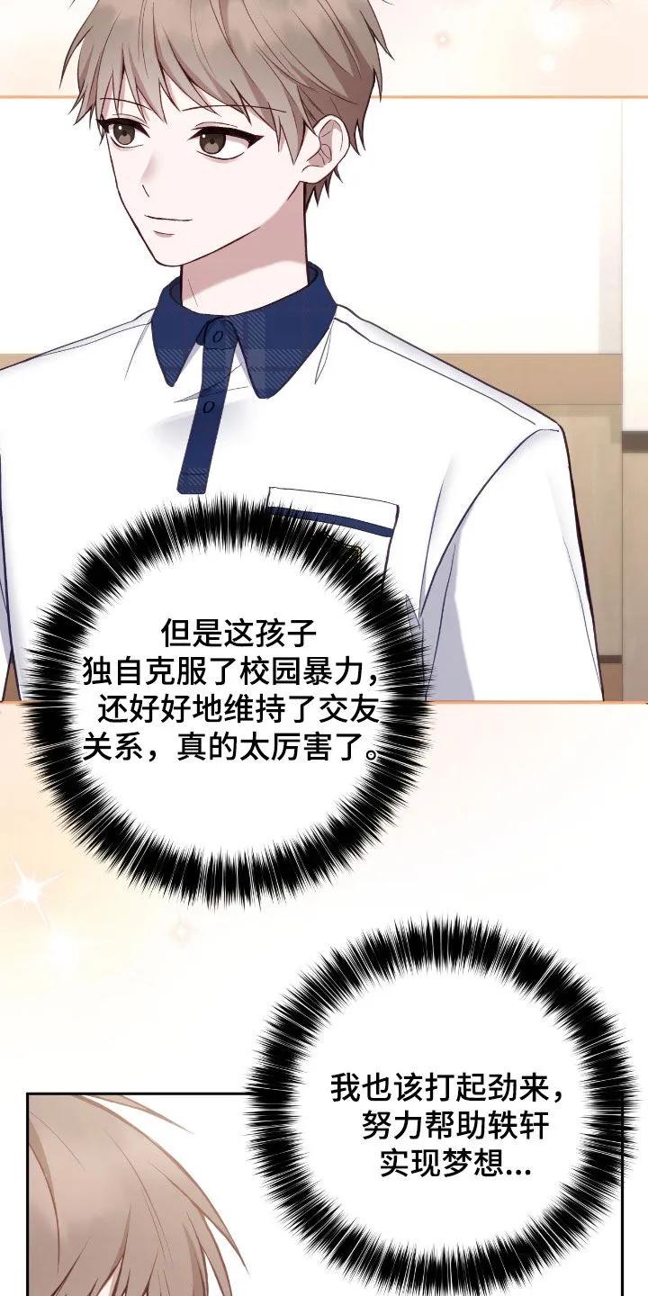 《大哥变身高中生》第62章：再见面 第8页