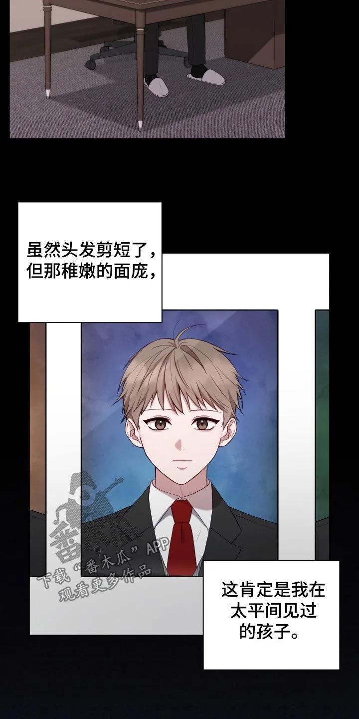 《大哥变身高中生》第62章：再见面 第28页
