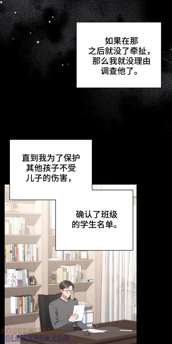 《大哥变身高中生》第62章：再见面 第27页