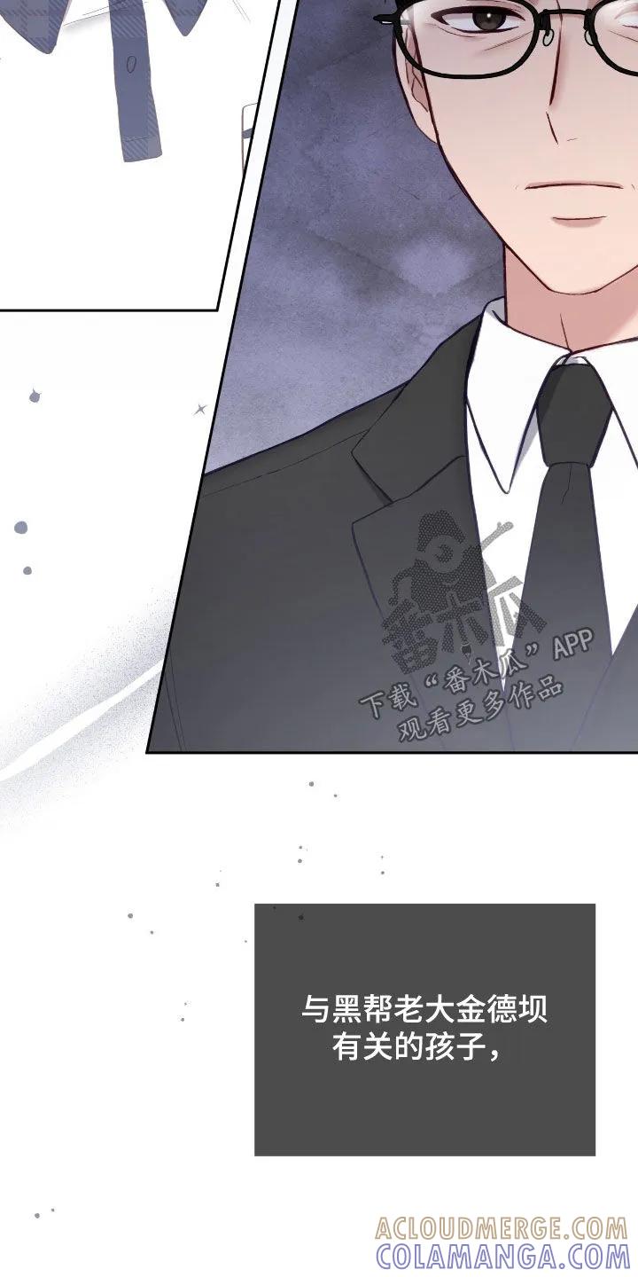 《大哥变身高中生》第62章：再见面 第31页