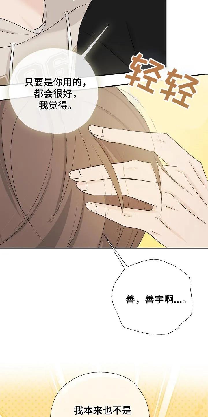 《刻意接近》第62章：这些东西 第30页