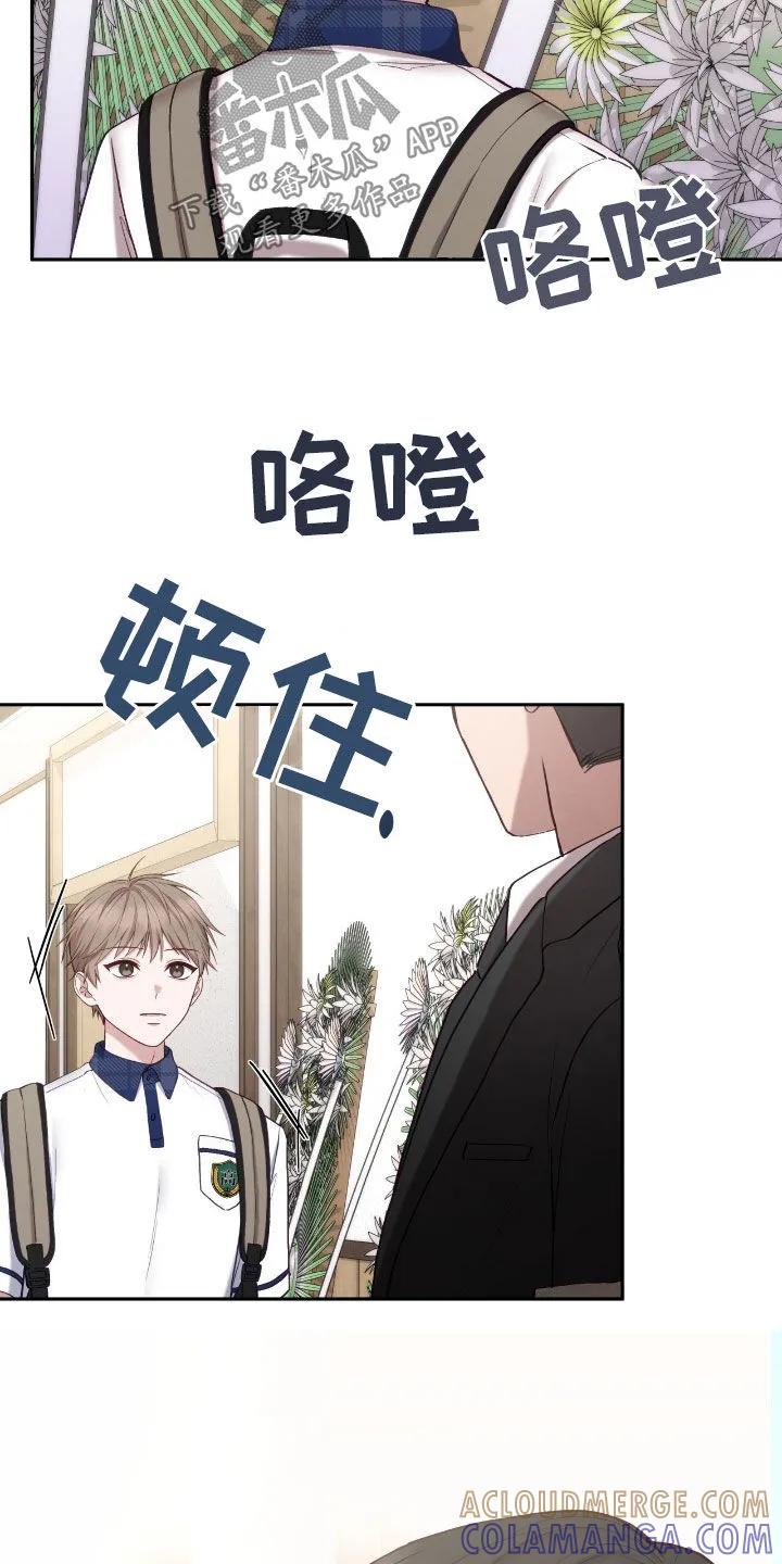 《大哥变身高中生》第62章：再见面 第21页