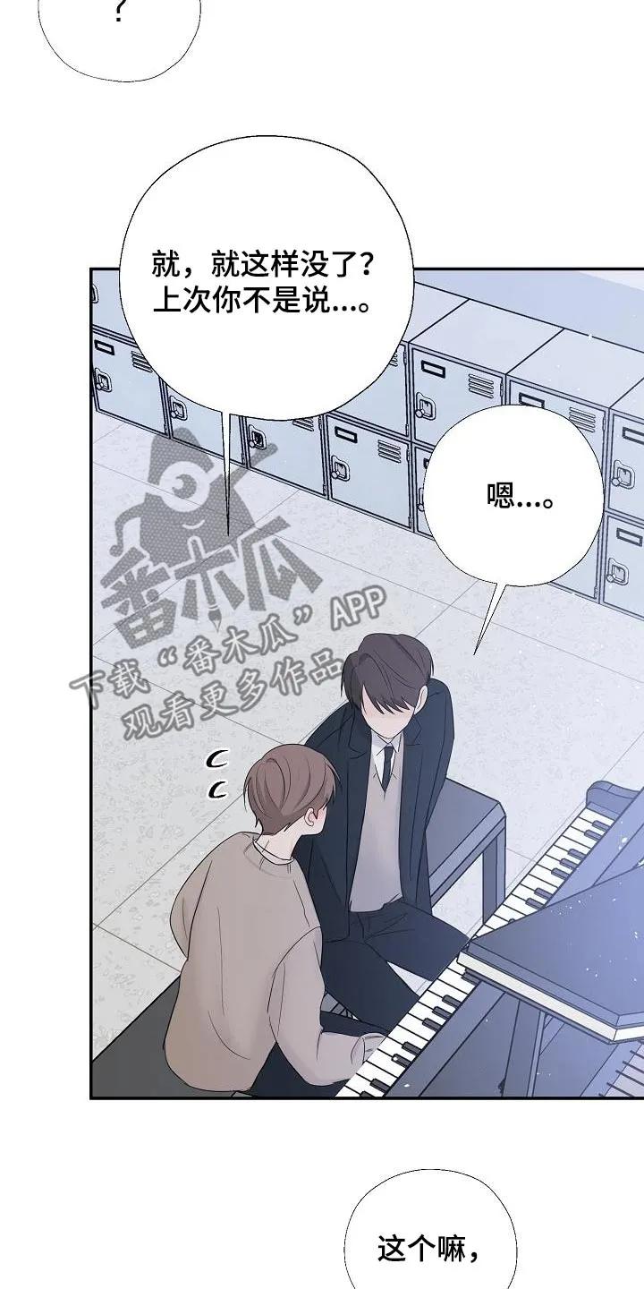 《刻意接近》第62章：这些东西 第4页