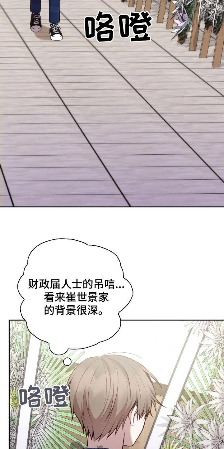 《大哥变身高中生》第62章：再见面 第20页