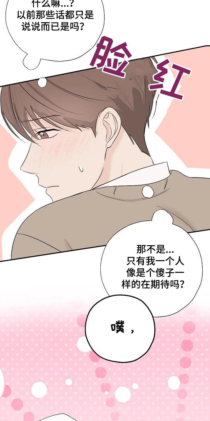 《刻意接近》第62章：这些东西 第6页